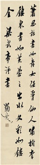 行书 梁武帝评书一则